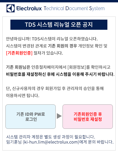 TDS 시스템 리뉴얼 오픈 공지